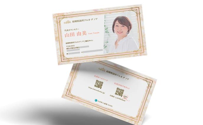 結婚相談所の事業用名刺デザイン